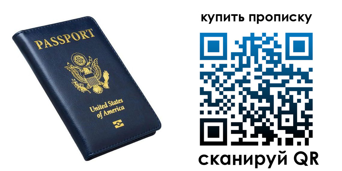 прописка для работы в Лесозаводске